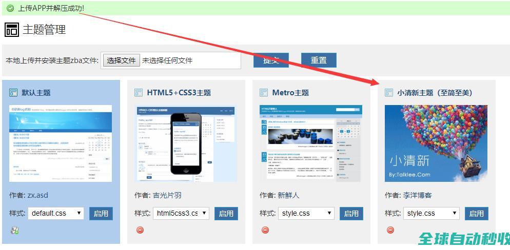 图文教程，附主题及使用教程-教程笔记-李洋博客