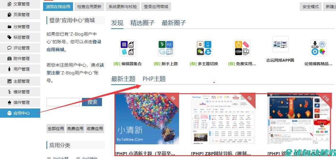 图文教程，附主题及使用教程-教程笔记-李洋博客