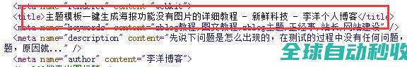 zblog怎么修改文章页的SEO标题-运维笔记-李洋博客