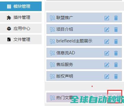 zblog怎么删除模块管理中插件创建的模块-教程笔记-李洋博客