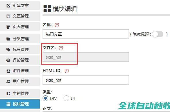 zblog怎么删除模块管理中插件创建的模块-教程笔记-李洋博客