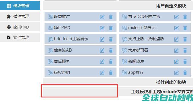 zblog怎么删除模块管理中插件创建的模块-教程笔记-李洋博客