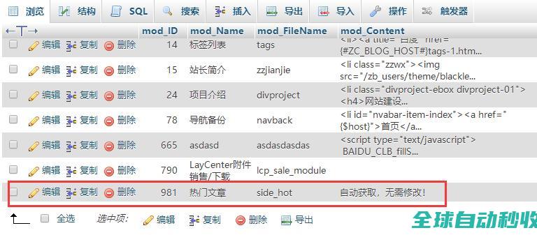 zblog怎么删除模块管理中插件创建的模块-教程笔记-李洋博客