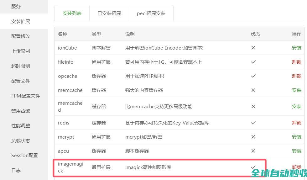 宝塔PHPImageMagick扩展提示/etc/redhat-release:Nosuchordirectory的解决办法-运维笔记-李洋博客