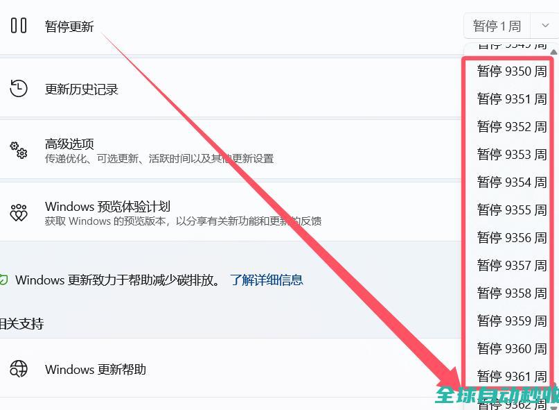 记录Windows11暂停怎么延长周数的教程-教程笔记-李洋博客