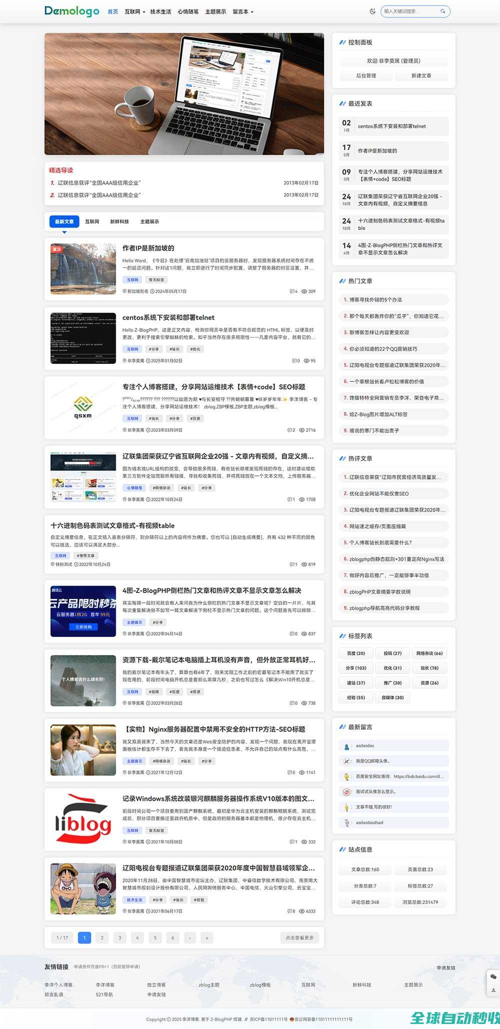 PHP序章（xuzhangly）主题，适用于个人博客、自媒体及其相关行业网站-个人博客-李洋博客