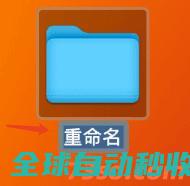 mac苹果电脑怎么重命名文件/文件夹