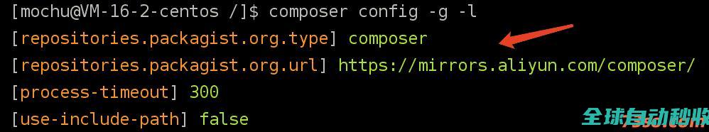 composer切换全局镜像源的方法