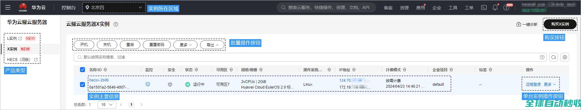 入门指引_快速入门_Flexus云服务_FlexusX实例