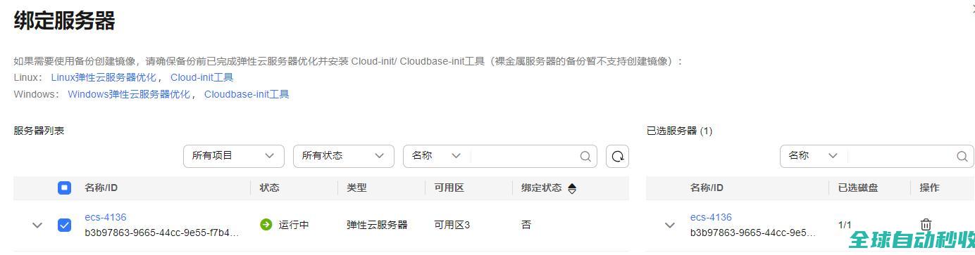 快速创建备份_快速入门_云备份CBR
