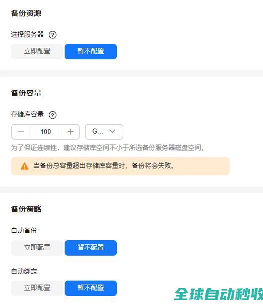 快速创建备份_快速入门_云备份CBR