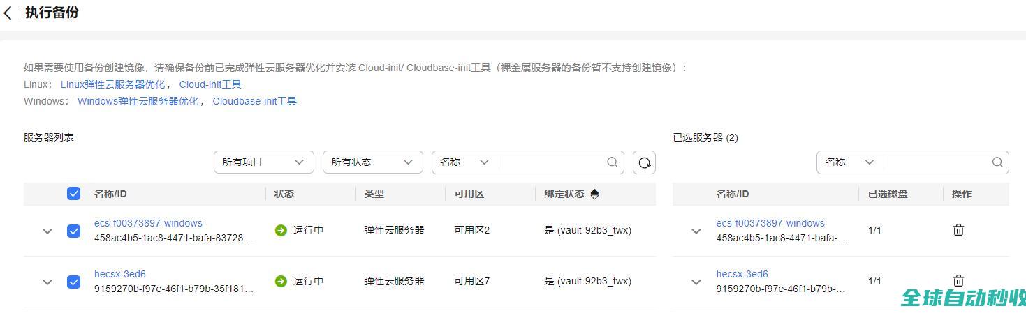 快速创建备份_快速入门_云备份CBR