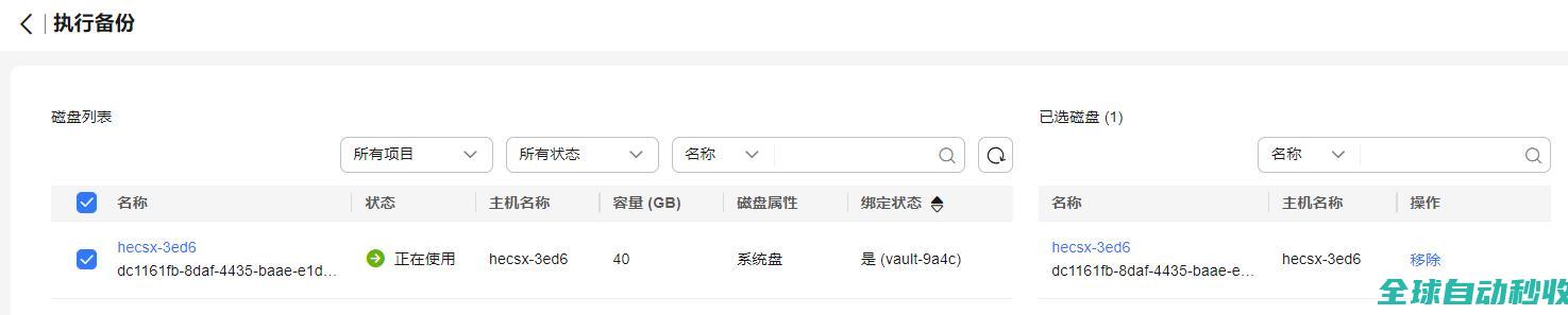 快速创建云硬盘备份_快速入门_云备份CBR