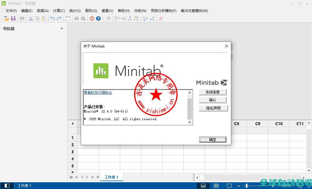 统计分析、质量控制、实验设计软件Minitab22.4.0中文版的下载、安装与注册激活教程-推荐实用小软件