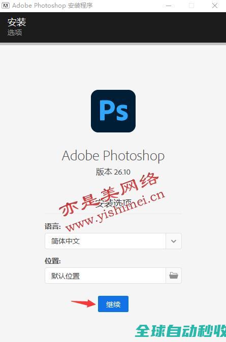 专业图像处理与编辑软件AdobePhotoshop2025v26.10.0.7中文版的、与注册激活教程-推荐实用小软件