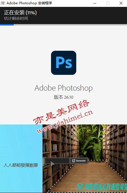 专业图像处理与编辑软件AdobePhotoshop2025v26.10.0.7中文版的、与注册激活教程-推荐实用小软件