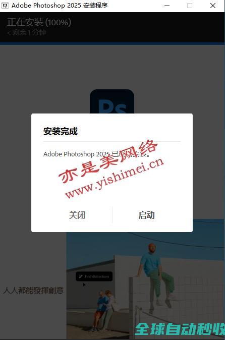专业图像处理与编辑软件AdobePhotoshop2025v26.10.0.7中文版的、与注册激活教程-推荐实用小软件