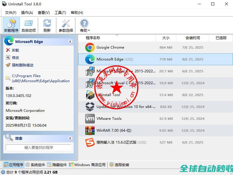 软件卸载清理工具UninstallToolv3.8.0.5730中文版的安装、下载与注册激活教程-推荐实用小软件