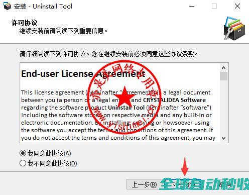 软件卸载清理工具UninstallToolv3.8.0.5730中文版的、与注册激活-推荐实用小软件
