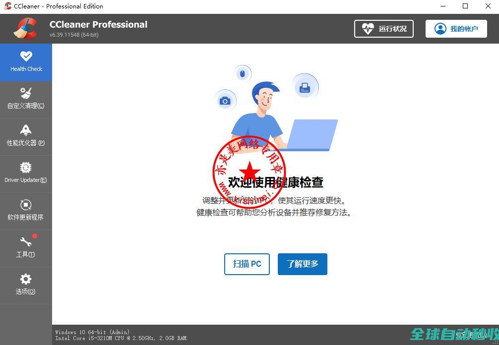 清理与优化软件CCleanerProfessional6.39中文版的下载、与注册激活-推荐实用小软件