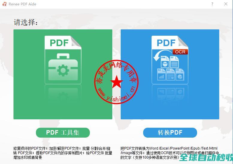 PDF文件转换、编辑和管理软件ReneePDFAide2025.08.24.183中文版的下载、安装与注册激活教程-推荐实用小软件