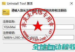 软件卸载清理工具UninstallToolv3.8.0.5730中文版的、与注册激活-推荐实用小软件