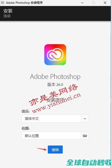 图片编辑与处理软件AdobePhotoshop2025v26.0中文版的、与注册激活教程-推荐实用小软件