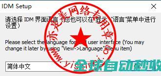 神器InternetDownloadManager6.42Build27中文版的、与注册激活-推荐实用小软件