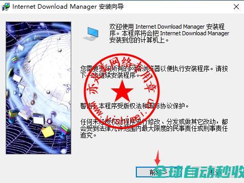 神器InternetDownloadManager6.42Build27中文版的、与注册激活-推荐实用小软件