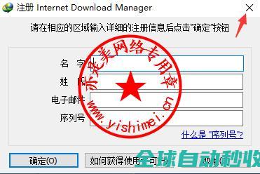 神器InternetDownloadManager6.42Build27中文版的、与注册激活-推荐实用小软件