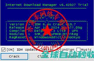 神器InternetDownloadManager6.42Build27中文版的、与注册激活-推荐实用小软件