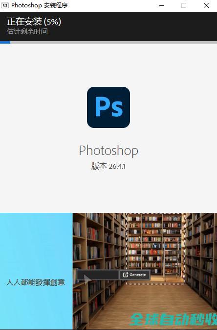 图片编辑与处理软件AdobePhotoshop2025v26.4.1中文版的、与注册激活教程-推荐实用小软件