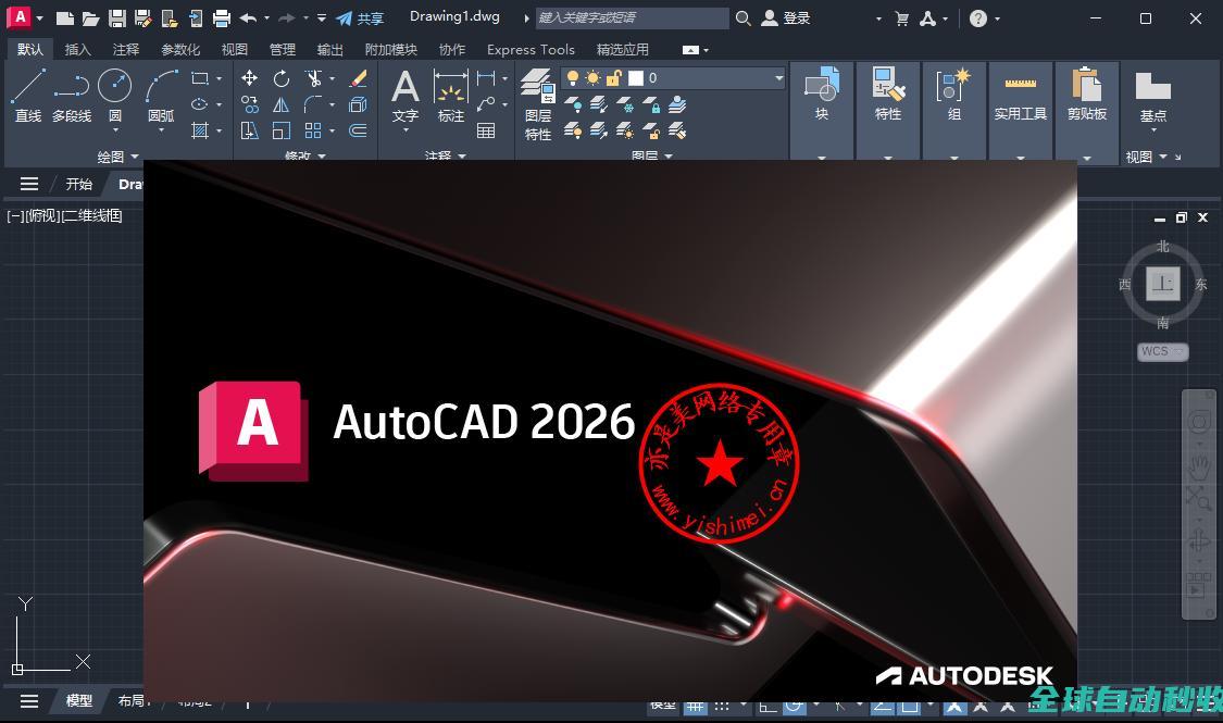 计算机辅助设计(CAD)软件AutodeskAutoCAD2026简体中文版的下载、安装与注册激活教程-推荐实用小软件