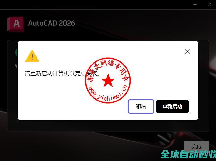 计算机辅助设计(CAD)软件AutodeskAutoCAD2026简体中文版的、与注册激活-推荐实用小软件