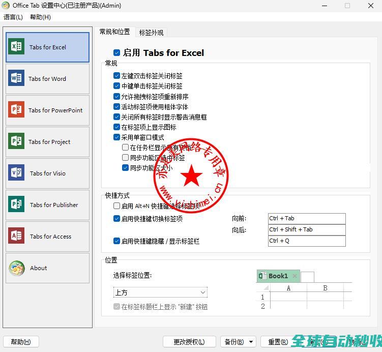 office文档多标签工具OfficeTabEnterprise16.00中文版的下载、安装与注册激活教程-推荐实用小软件