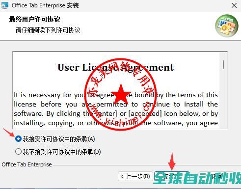 office文档多标签工具OfficeTabEnterprise16.00中文版的、与注册激活教程-推荐实用小软件