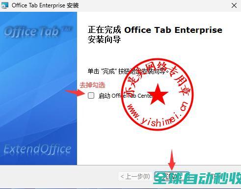 office文档多标签工具OfficeTabEnterprise16.00中文版的、与注册激活教程-推荐实用小软件
