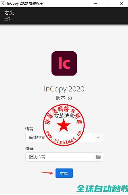 文本编辑处理软件AdobeInCopy2020v15.1.0.25中文注册激活版的、教程-推荐实用小软件