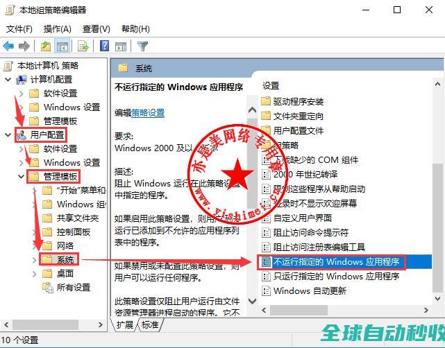 图文详解通过修改win10组策略实现限制指定应用程序的运行-操作与应用