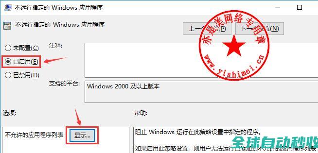 图文详解通过修改win10组策略实现限制指定应用程序的运行-操作与应用
