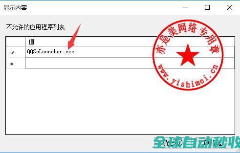图文详解通过修改win10组策略实现限制指定应用程序的运行-操作与应用