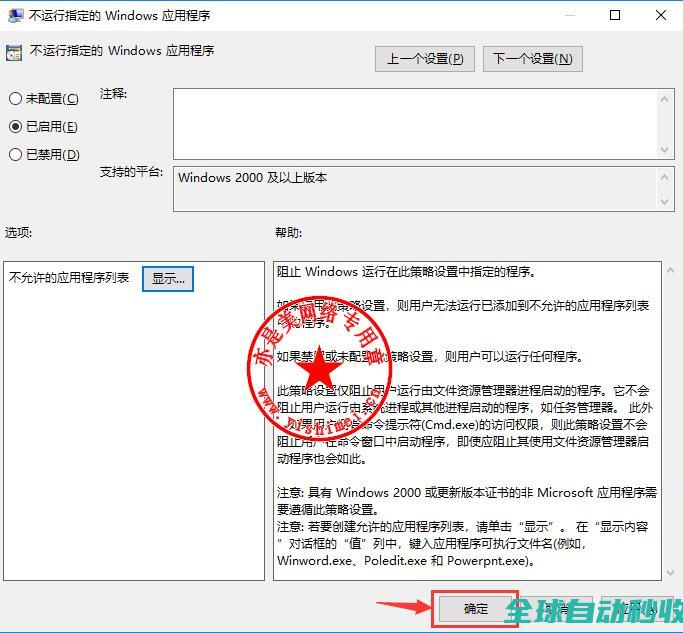图文详解通过修改win10组策略实现限制指定应用程序的运行-操作与应用
