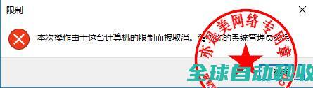 图文详解通过修改win10组策略实现限制指定应用程序的运行-操作与应用