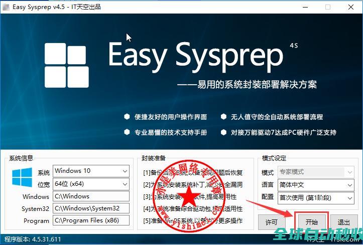 十分钟学会win10封装之系列（四）：软件部署与封装的完全阶段-操作与应用