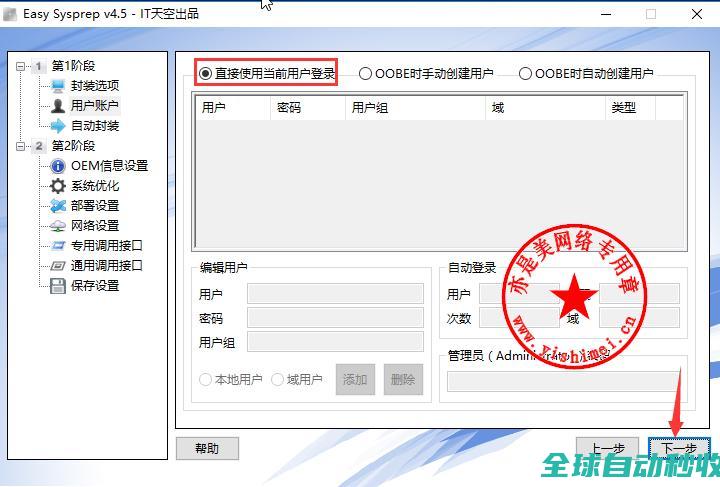 十分钟学会win10封装之系列（四）：软件部署与封装的完全阶段-操作与应用