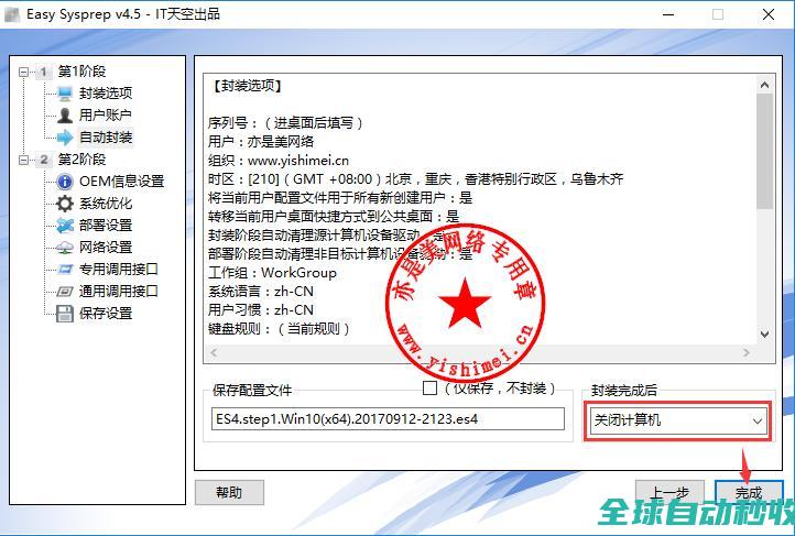 十分钟学会win10封装之系列（四）：软件部署与封装的完全阶段-操作与应用