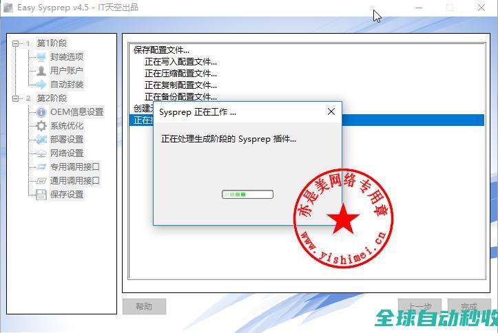 十分钟学会win10封装之系列（四）：软件部署与封装的完全阶段-操作与应用