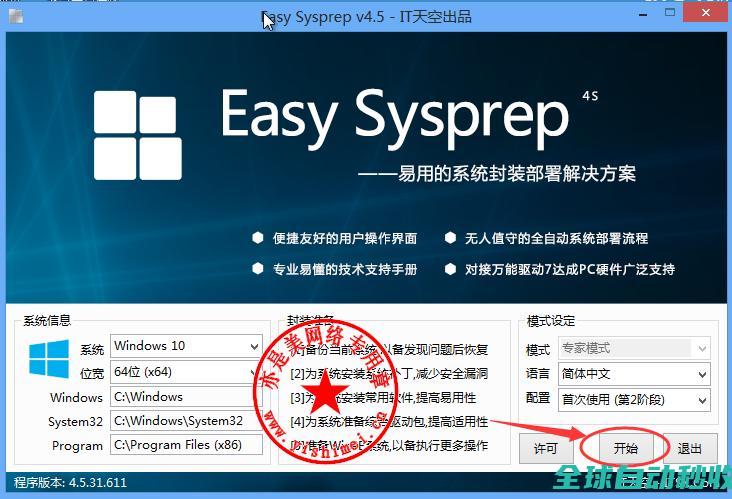 十分钟学会win10封装之系列（四）：软件部署与封装的完全阶段-操作与应用