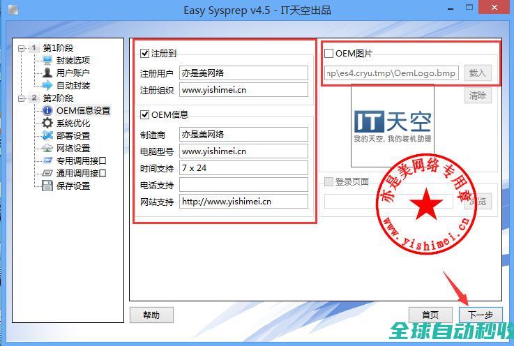 十分钟学会win10封装之系列（四）：软件部署与封装的完全阶段-操作与应用