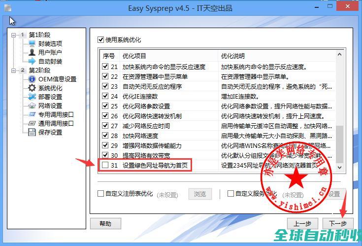 十分钟学会win10封装之系列（四）：软件部署与封装的完全阶段-操作与应用